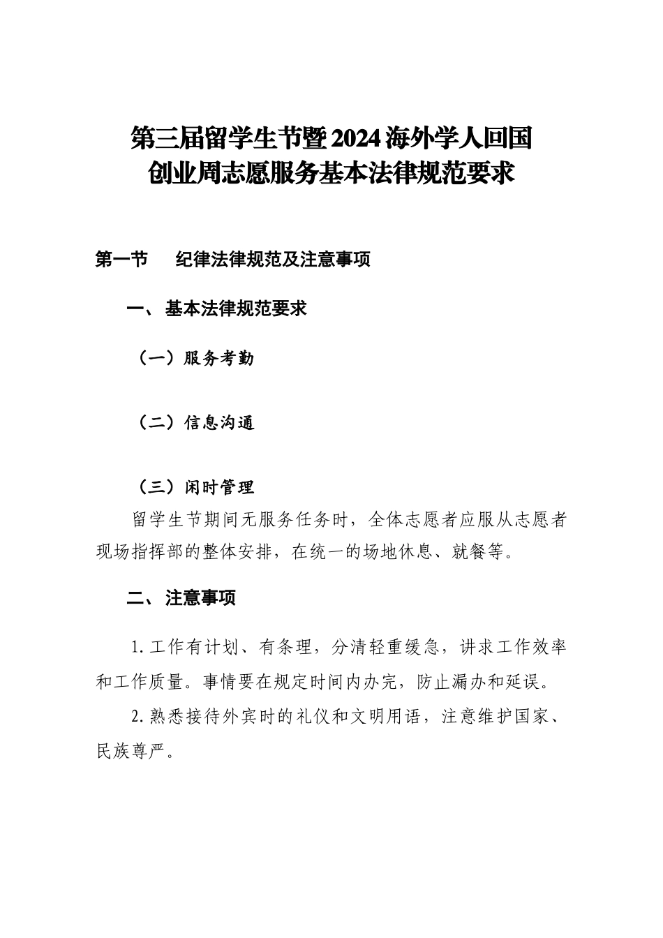 留学生节志愿者基本规范12-2_第1页