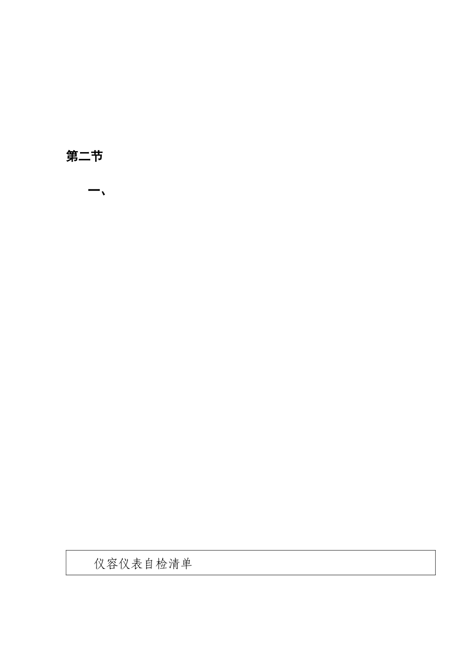 留学生节志愿者基本规范12-2_第3页