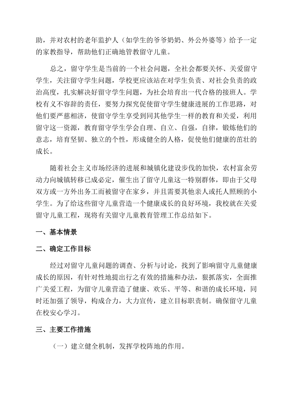 留守儿童工作总结范文_第2页