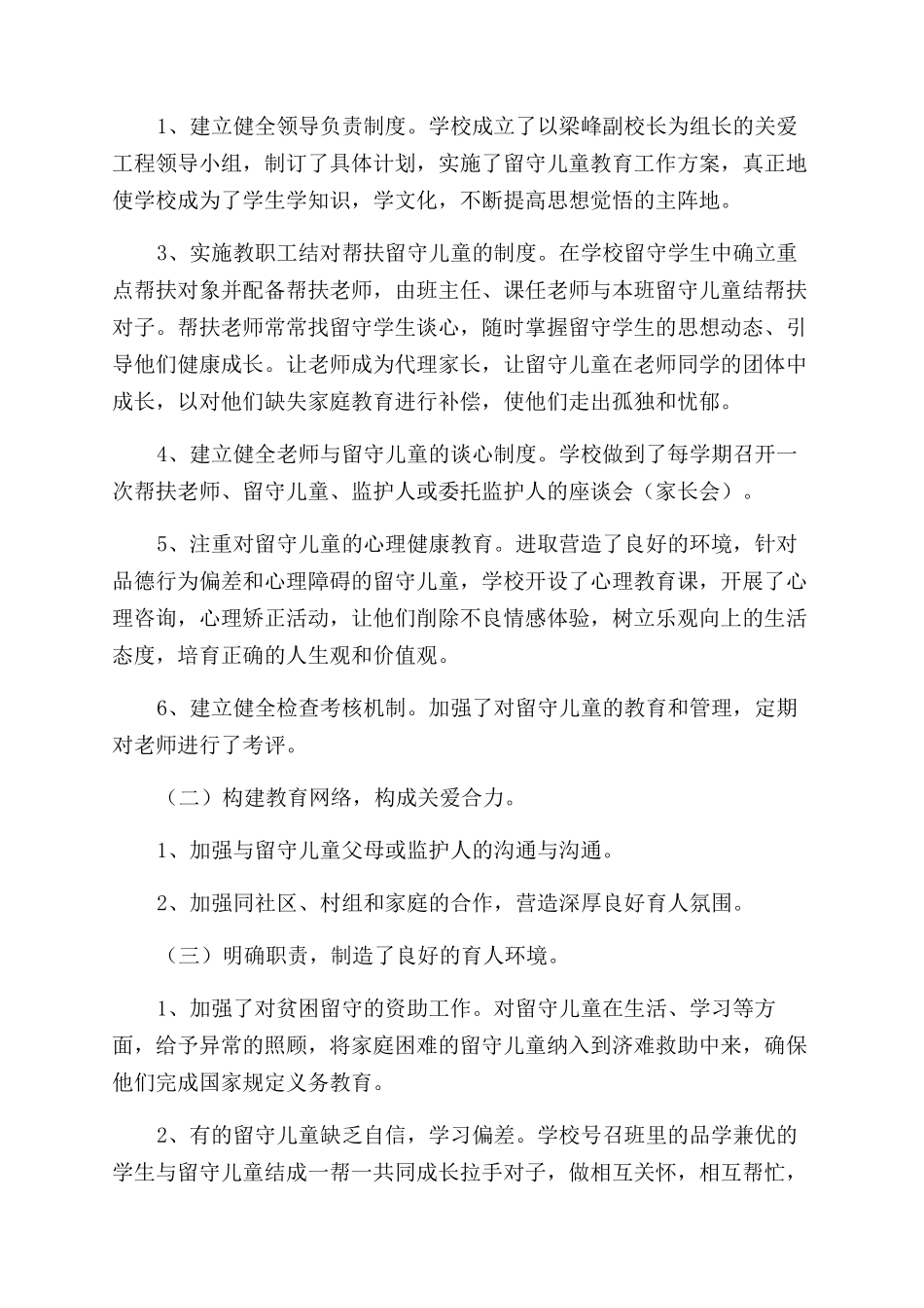 留守儿童工作总结范文_第3页