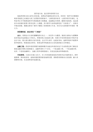 留学选专业盘点国外的明星专业