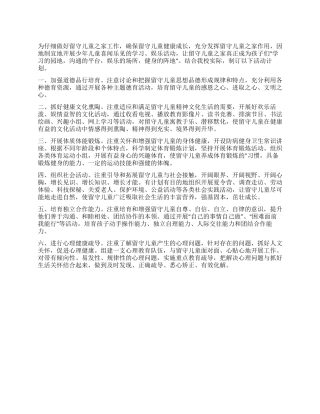 留守儿童之家建设和管理工作计划