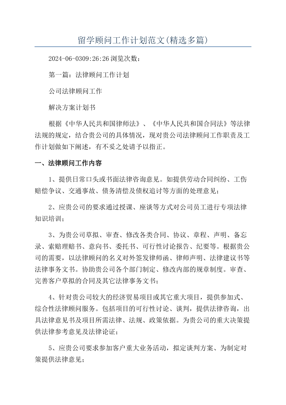 留学顾问工作计划范文_第1页