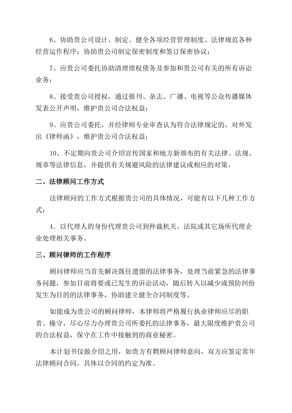 留学顾问工作计划范文_第2页