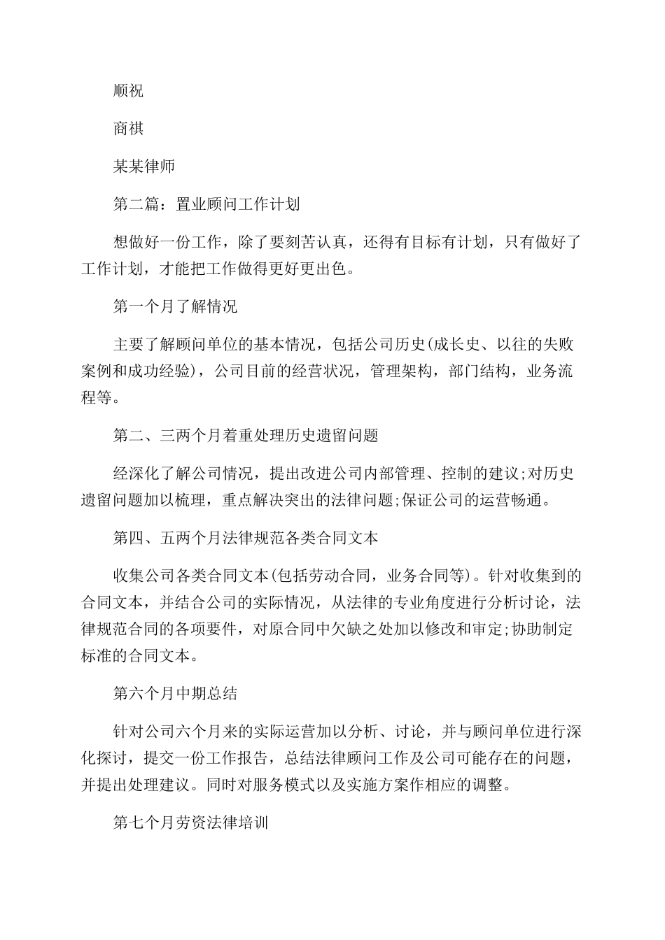 留学顾问工作计划范文_第3页