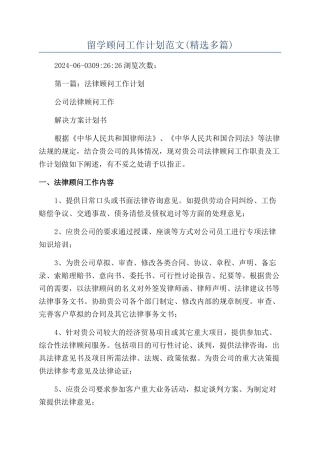 留学顾问工作计划范文