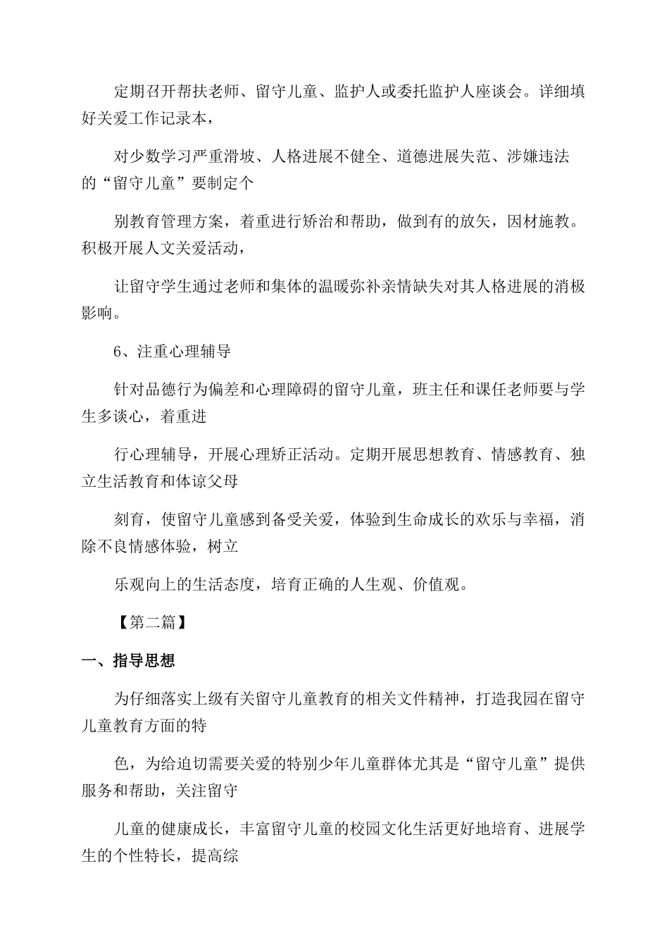 留守儿童帮扶计划书_第3页