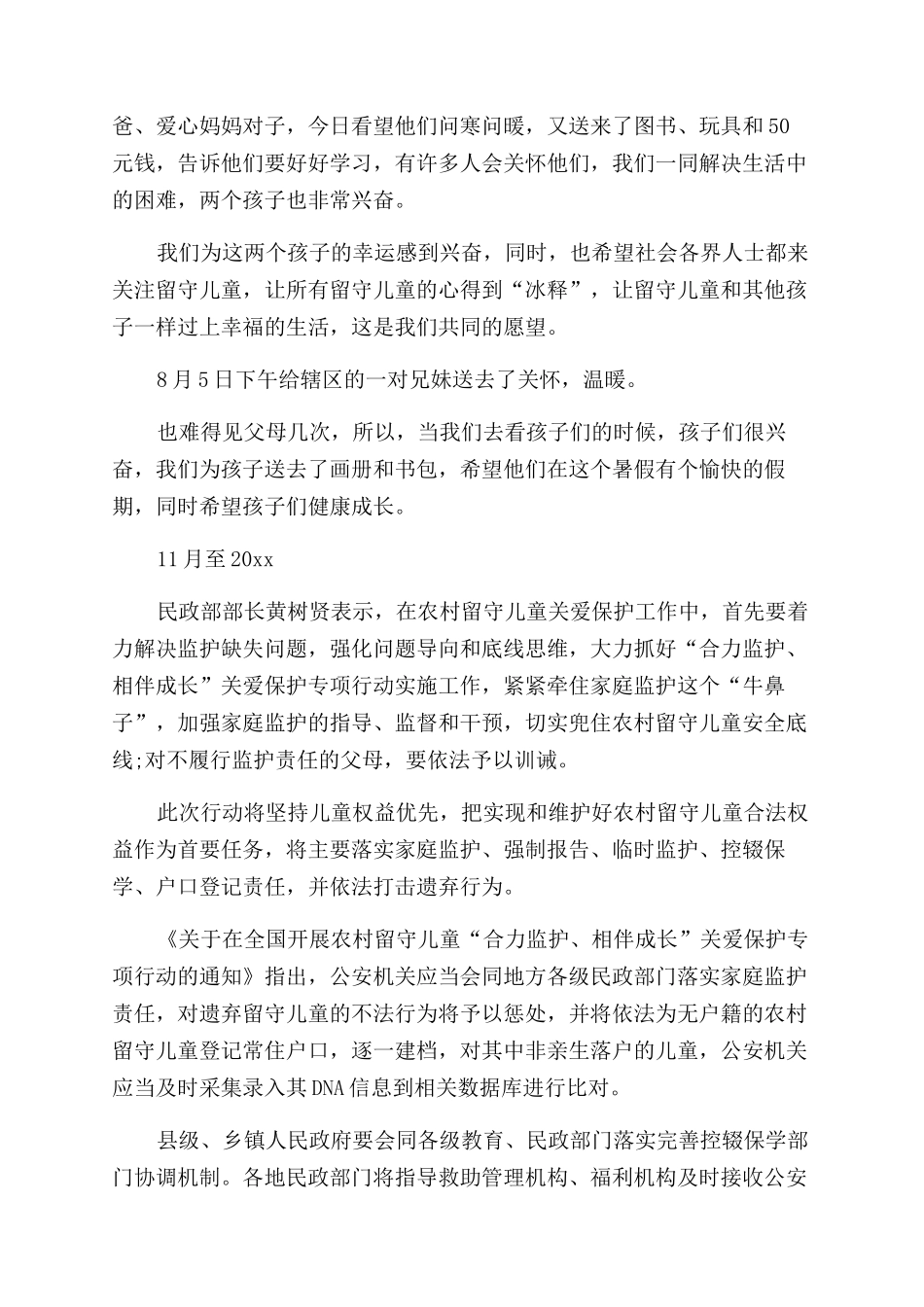留守儿童心理健康教育活动简报_第2页