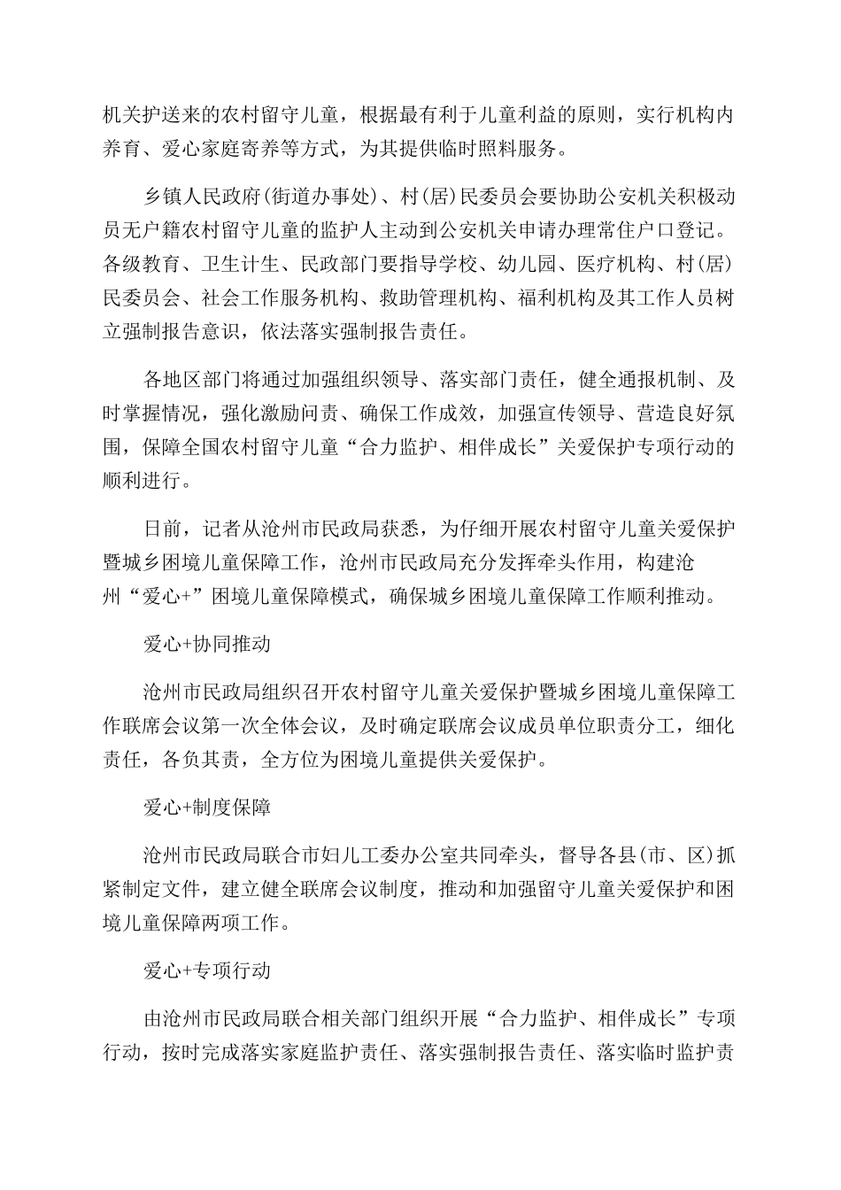 留守儿童心理健康教育活动简报_第3页