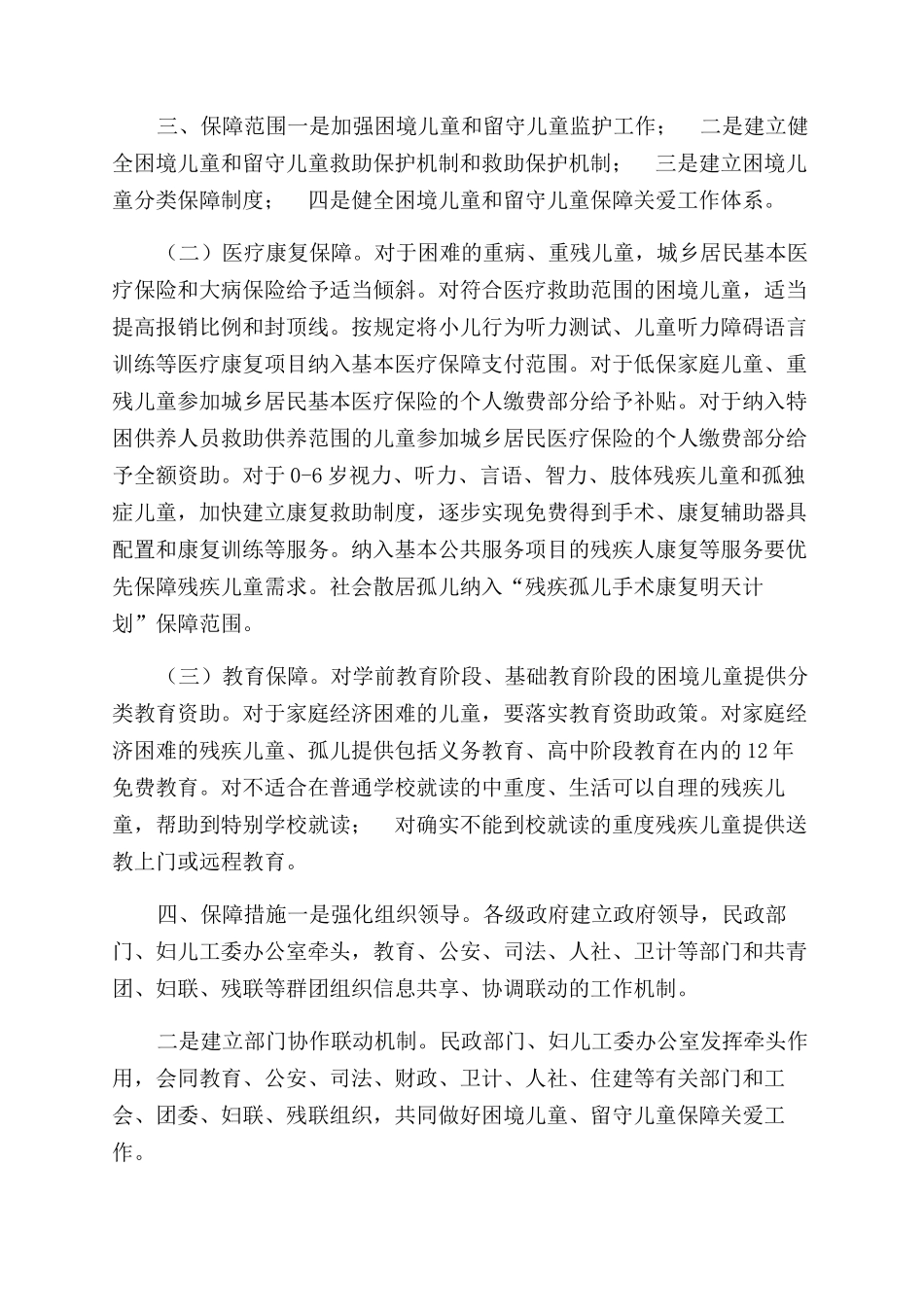 留守儿童关爱活动实施方案范文参考合集_第2页