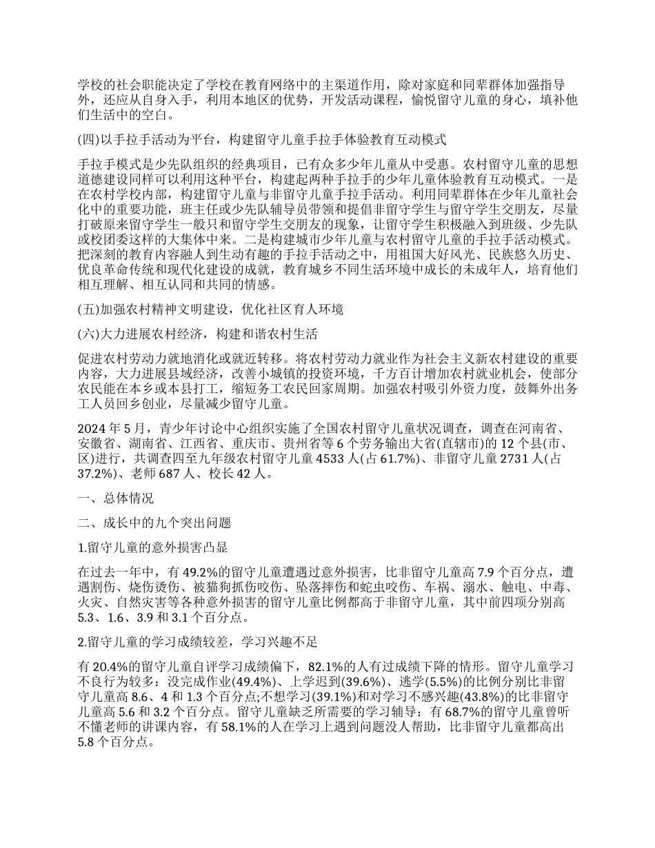 留守儿童调查报告1500字_第2页