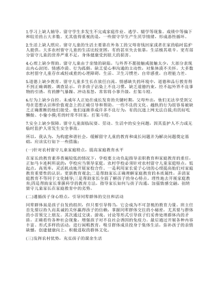 留守儿童调查报告1500字