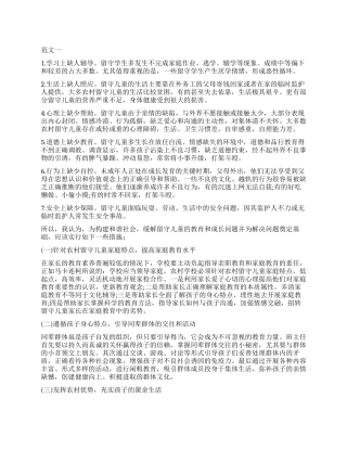 留守儿童调查报告格式