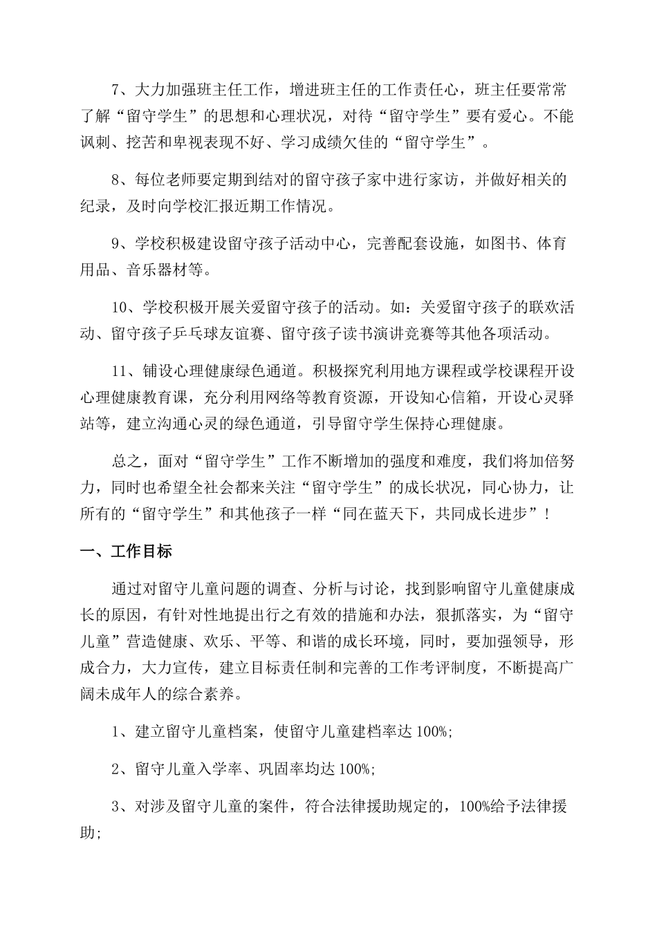 留守儿童管理措施_第2页