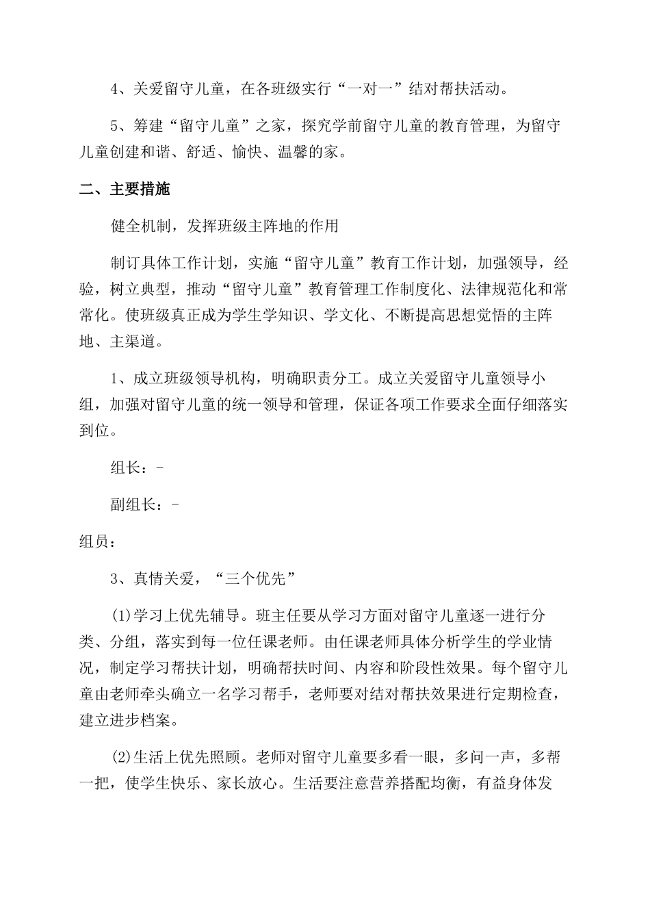 留守儿童管理措施_第3页