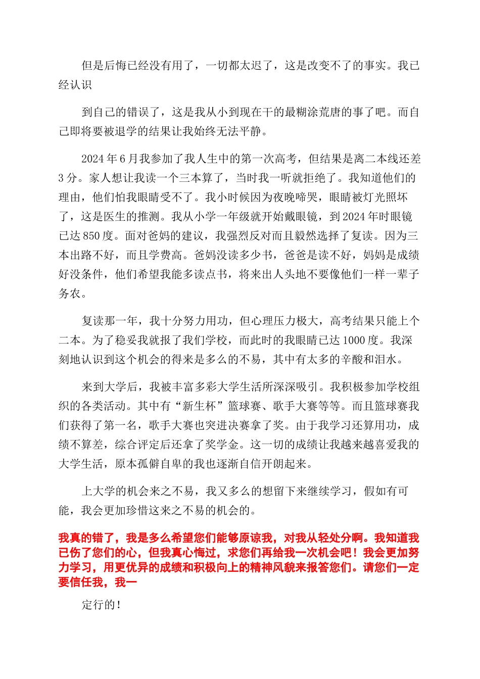 留级检讨书检讨书_第2页