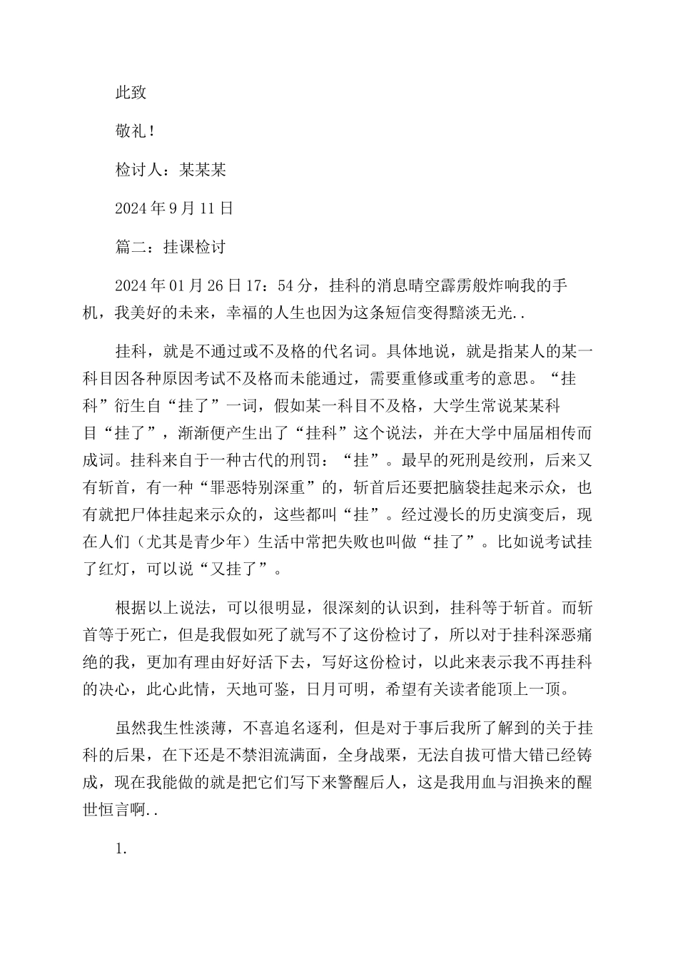 留级检讨书检讨书_第3页