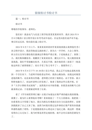 留级检讨书检讨书