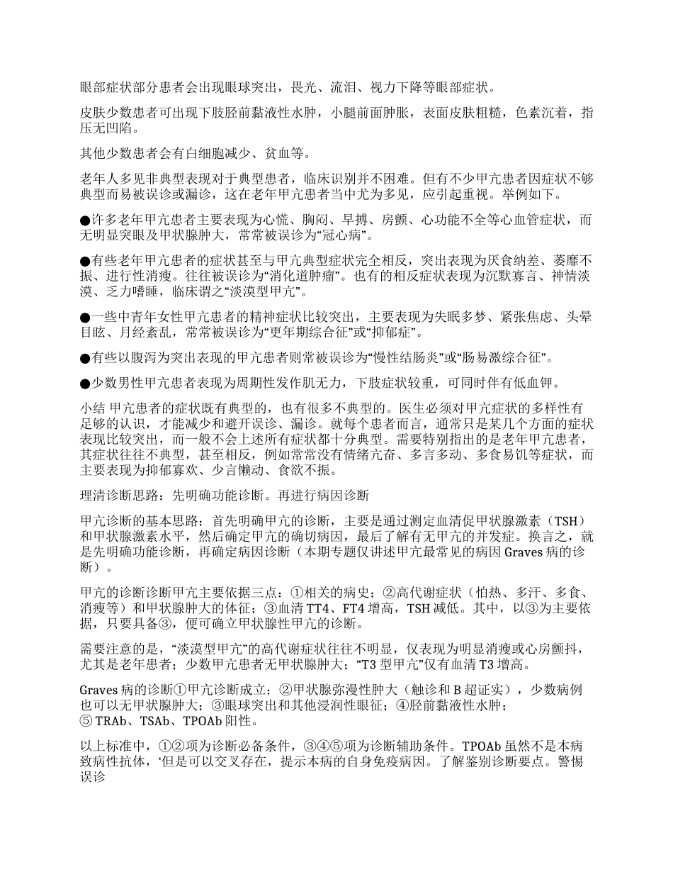 留意“甲亢信号理清诊断思路_第2页