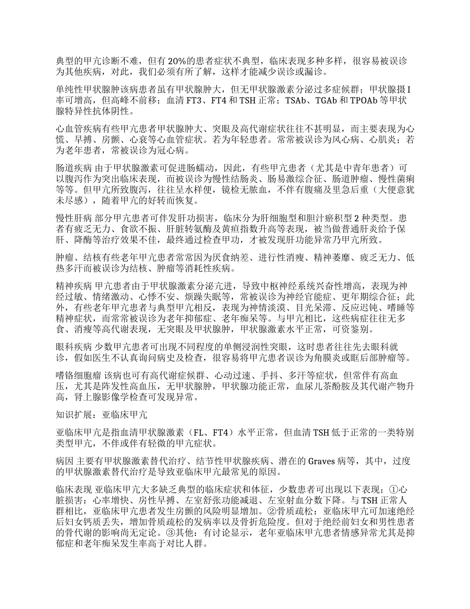 留意“甲亢信号理清诊断思路_第3页