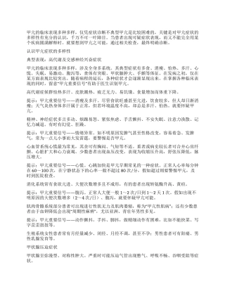 留意“甲亢信号理清诊断思路