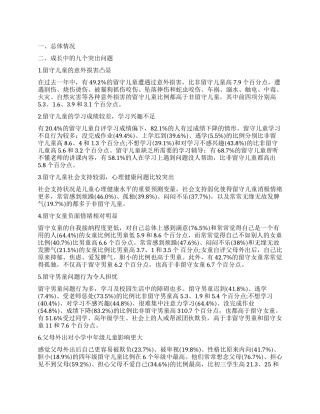 留守儿童调查报告论文2024