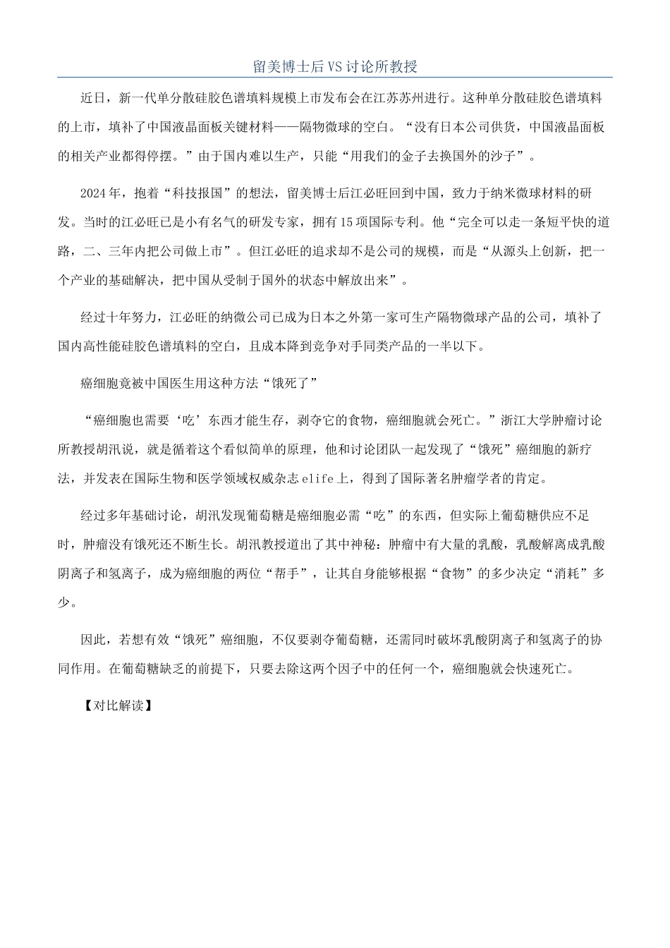 留美博士后VS研究所教授_第1页