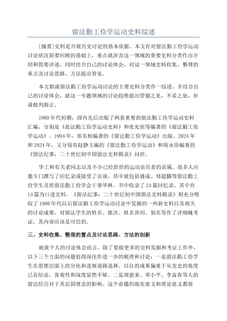 留法勤工俭学运动史料综述