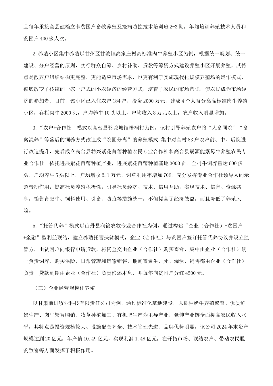畜牧业养殖模式调研报告_第3页