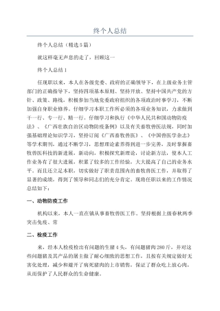 畜牧业年终个人总结