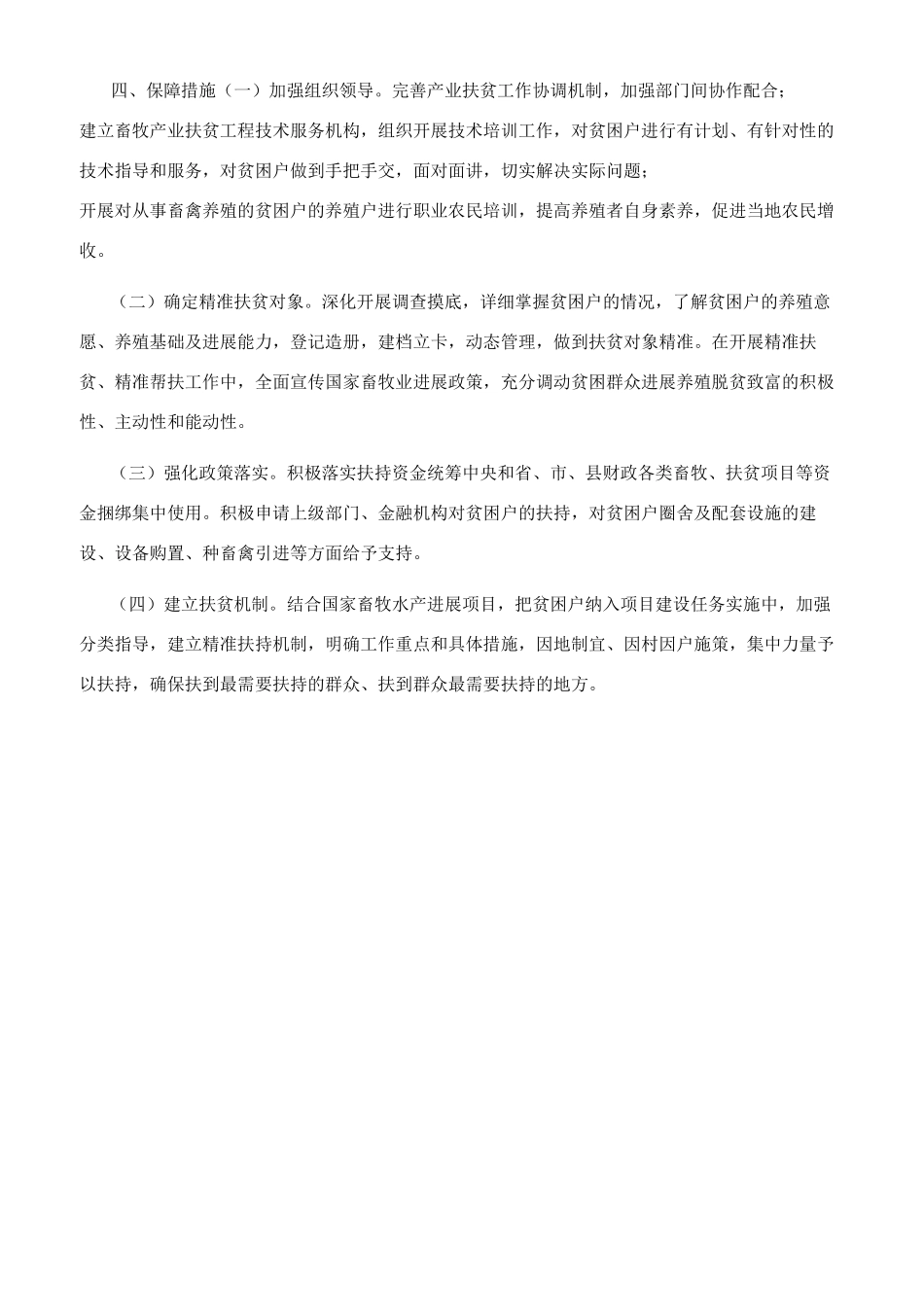 畜牧中心2024年产业扶贫工作计划_第2页