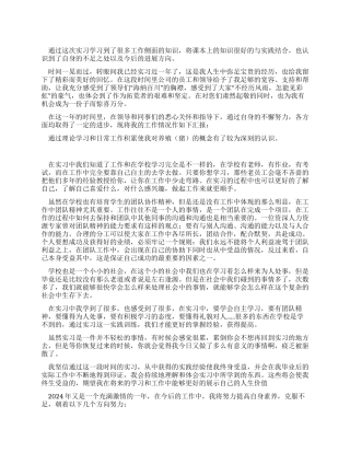 畜牧兽医专业实习报告