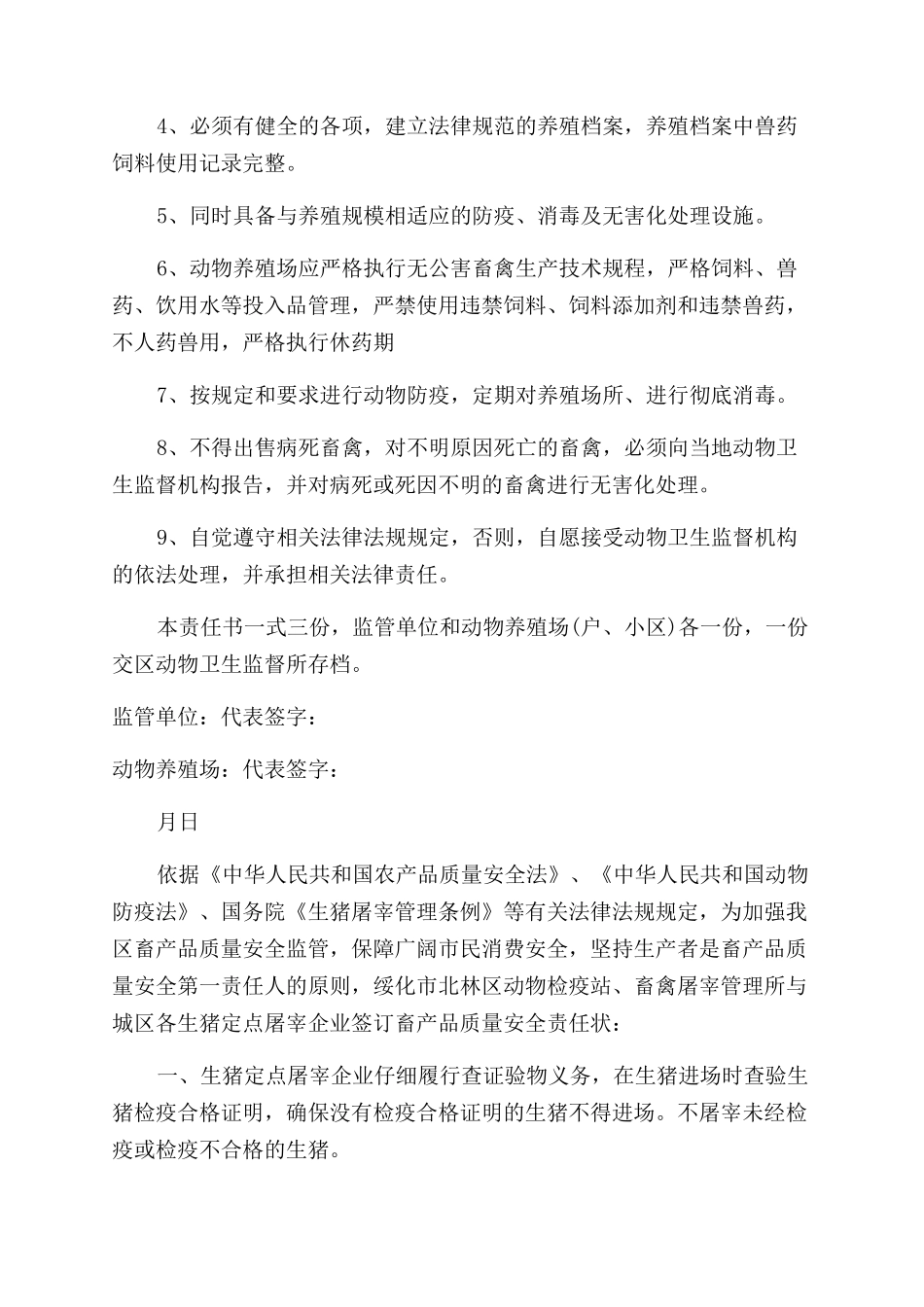 畜产品质量安全责任书_第2页