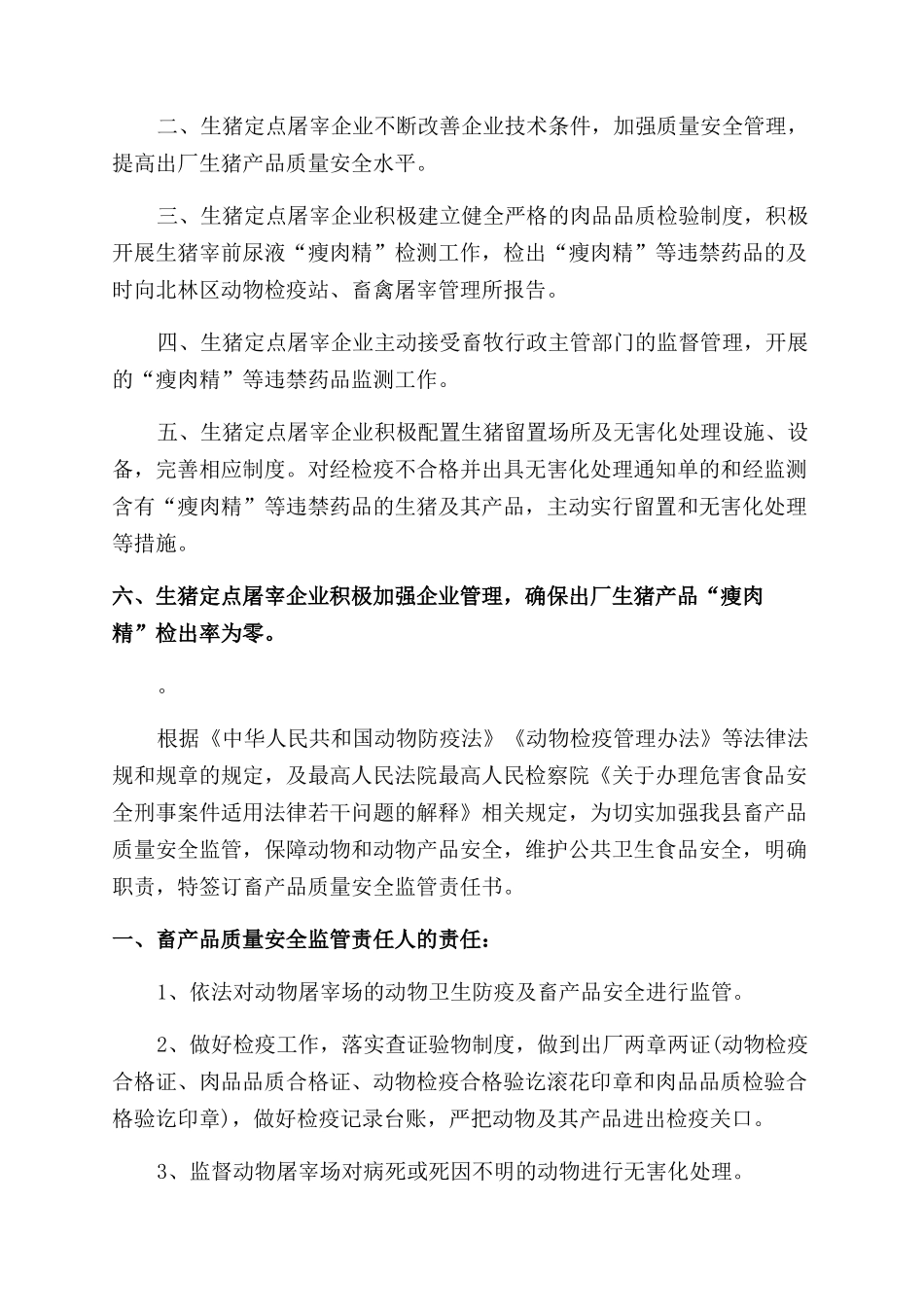 畜产品质量安全责任书_第3页