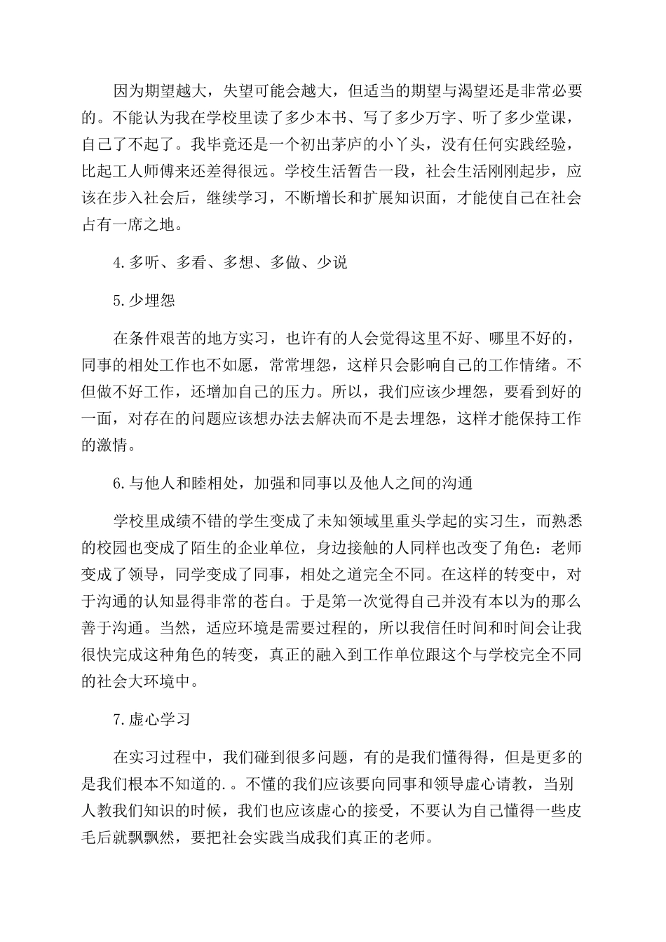 畜牧兽医动物科学专业实习总结_第2页