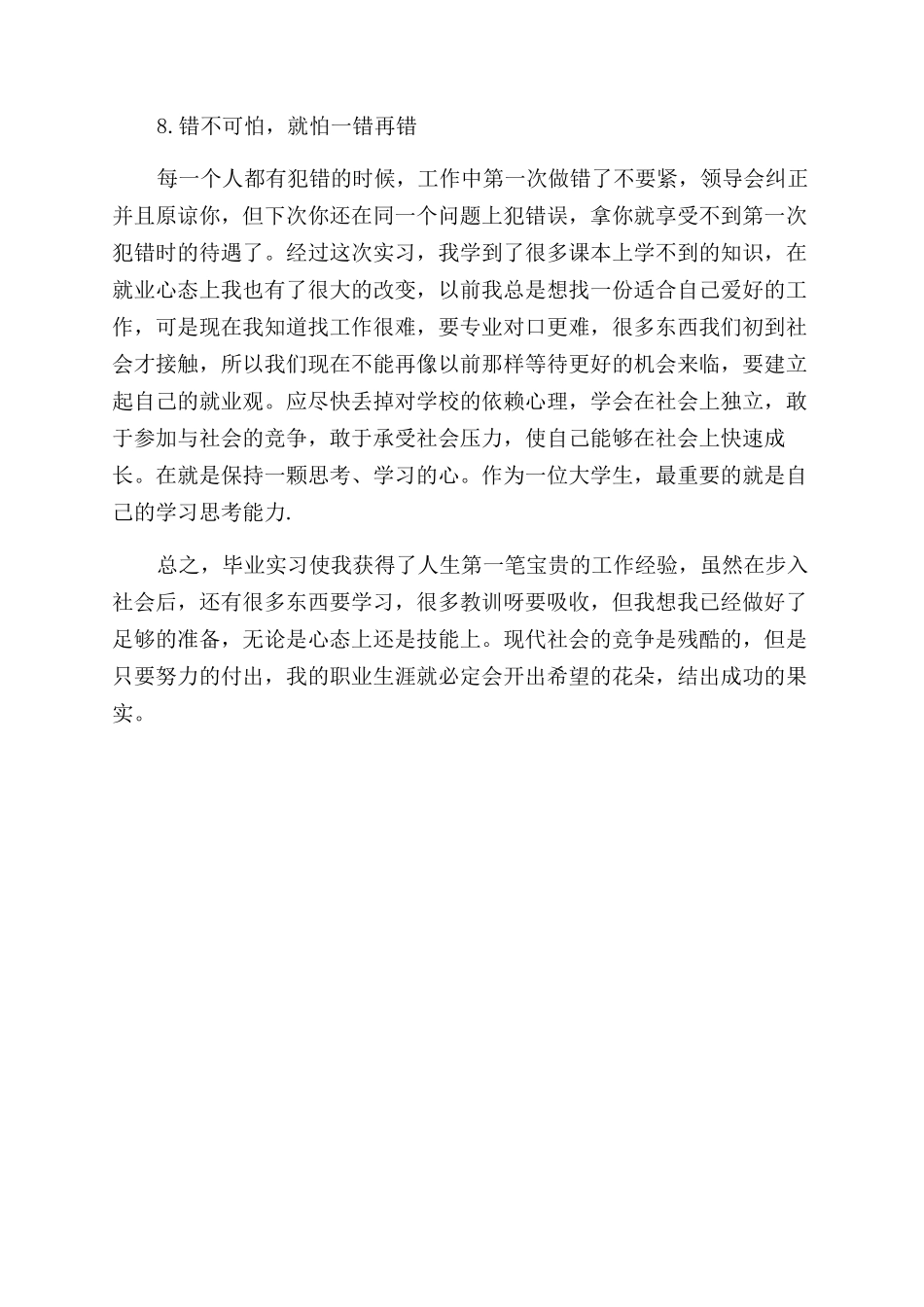 畜牧兽医动物科学专业实习总结_第3页