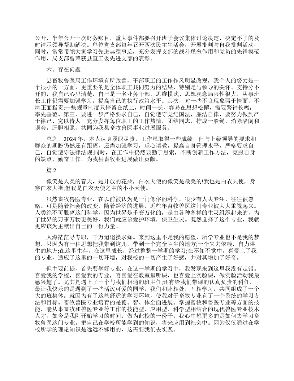 畜牧兽医学习心得体会_第2页