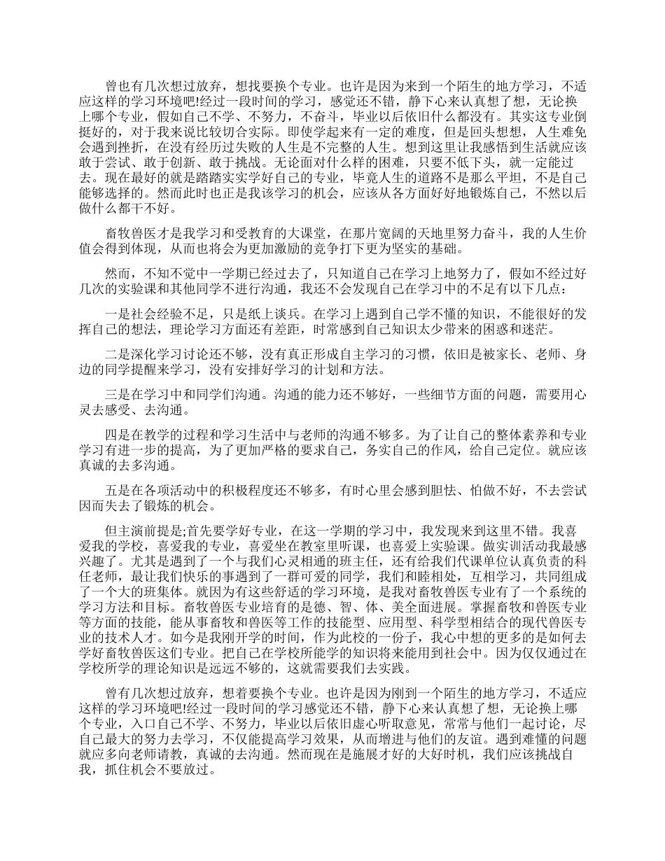 畜牧兽医学习心得体会_第3页