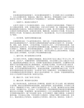 畜牧兽医学习心得体会
