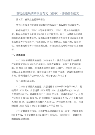 畜牧业发展调研报告范文-调研报告范文