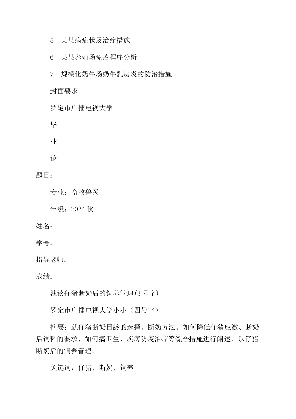 畜牧兽医毕业论文_第3页