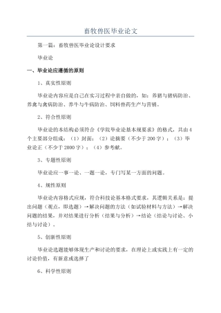 畜牧兽医毕业论文