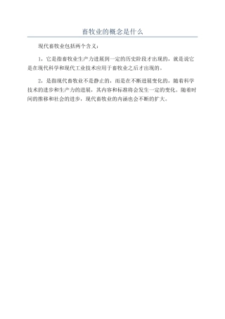 畜牧业的概念是什么
