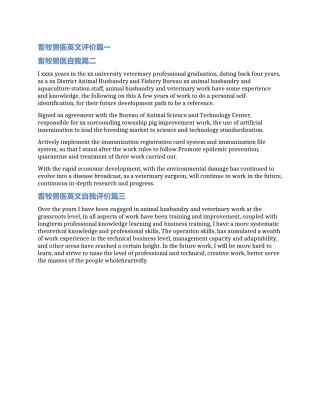 畜牧兽医的英文版自我评价