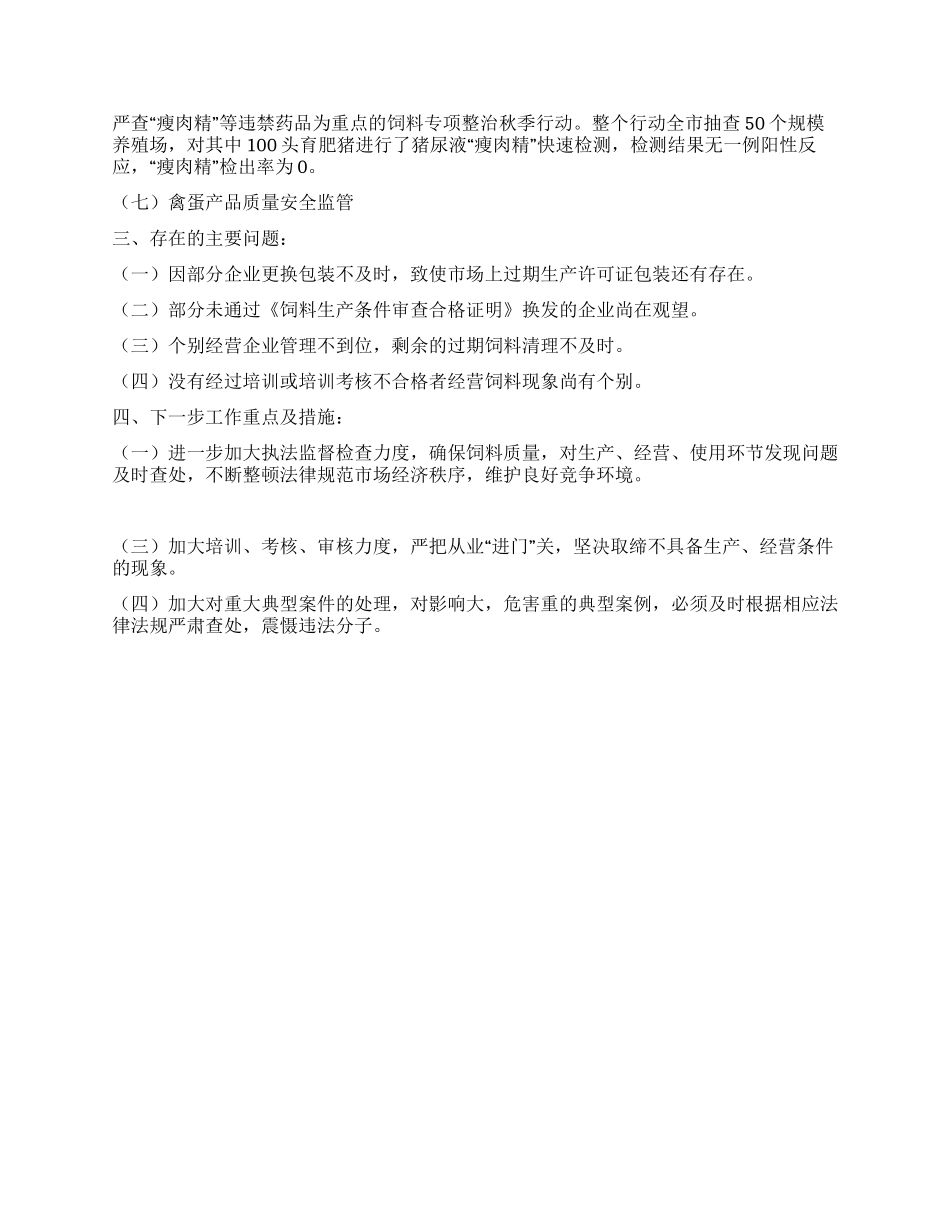 畜牧局饲料市场整治情况总结_第2页