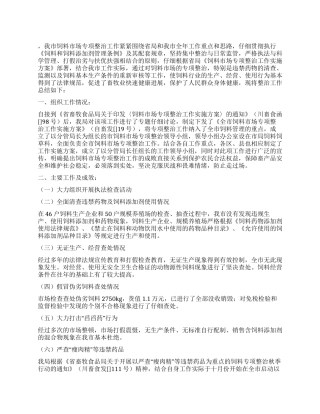 畜牧局饲料市场整治情况总结