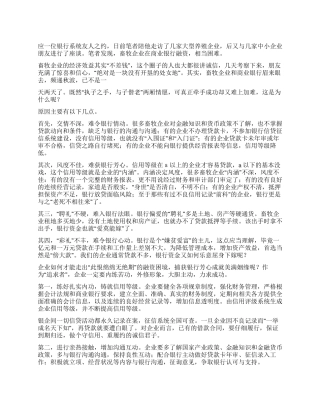 畜牧企业破解贷款难思考建议