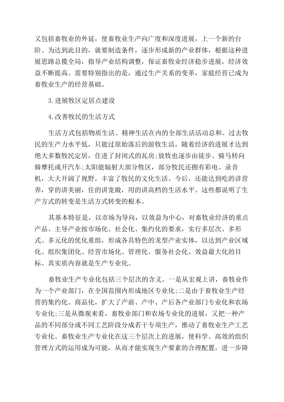 畜牧师评职称论文_第2页