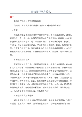 畜牧师评职称论文