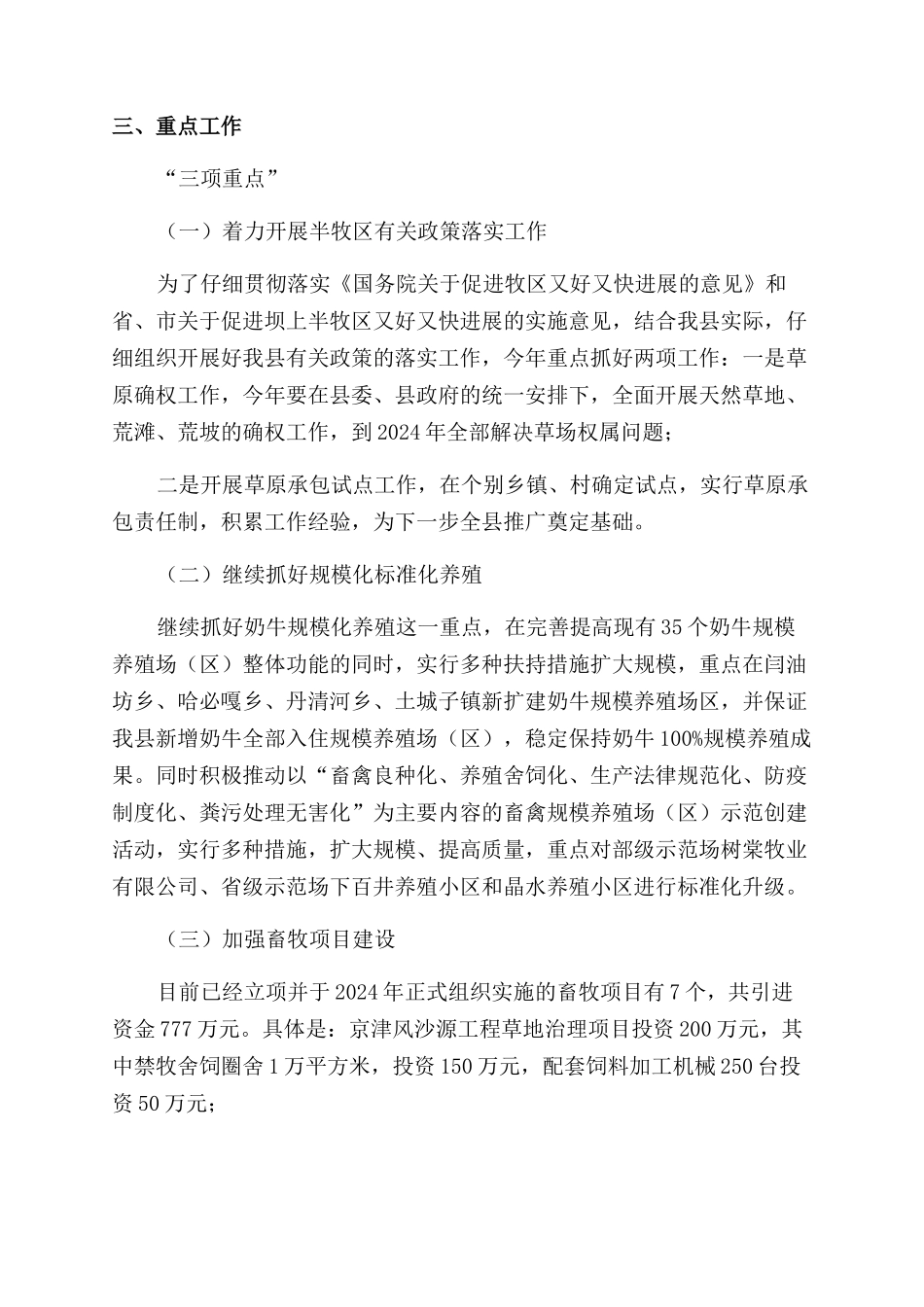 畜牧水产局212年畜牧工作计划范文_第2页